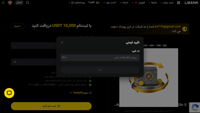 تایید ایمیل