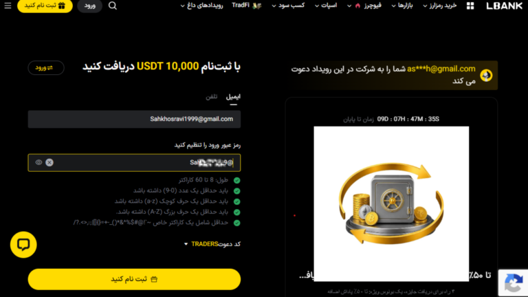 آموزش ثبت نام صرافی LBank