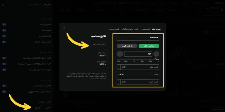 نوع پوزیشن (لانگ یا شورت)، مقدار مارجین و اهرم