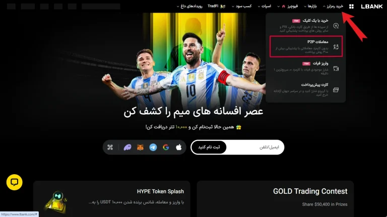 معاملات P2P در ال بانک
