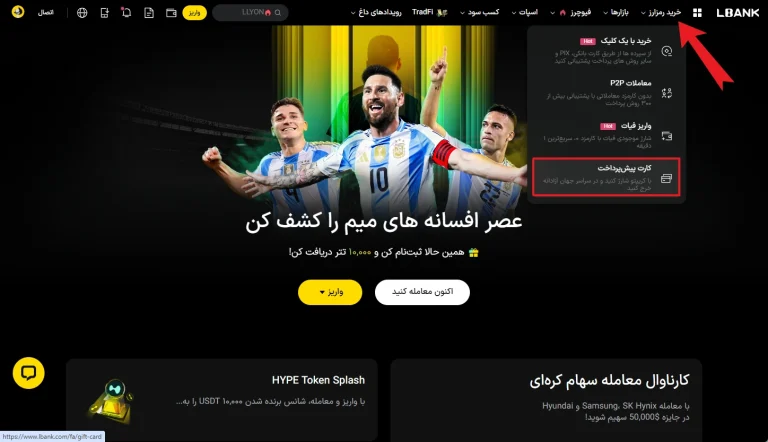 کارت اعتباری LBank