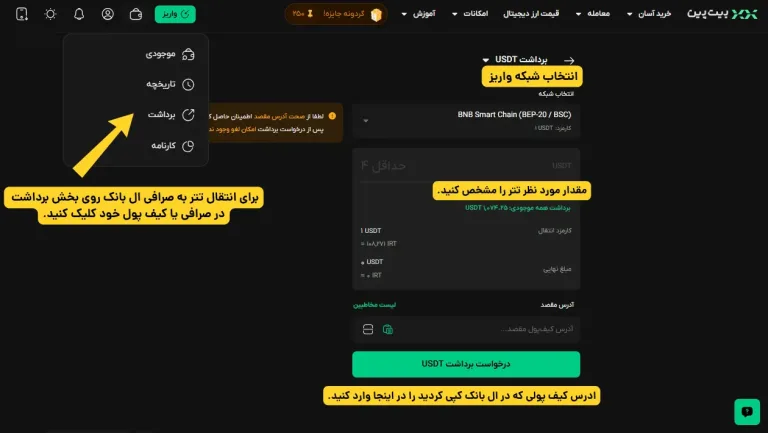انتقال تتر از کیف پول یا صرافی دیگر