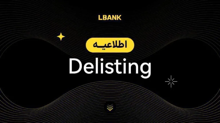 صرافی Lbank اعلام کرد: حذف چند جفت‌ارز معاملاتی در ۳۱ مرداد ۱۴۰۴
