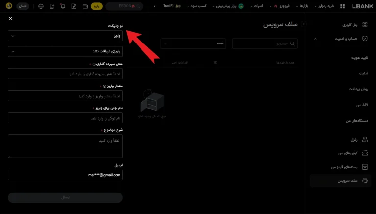 شبکه واریز در ال بانک