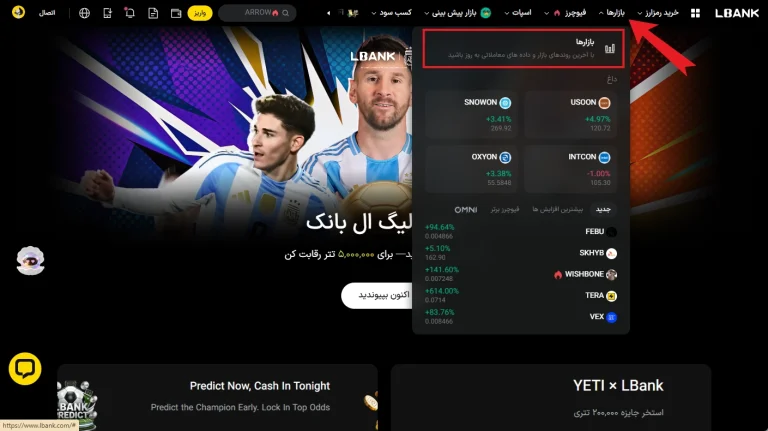 ارزهای دیجیتال صرافی ال بانک
