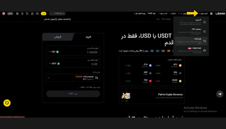خرید رمزارز (Buy Crypto)