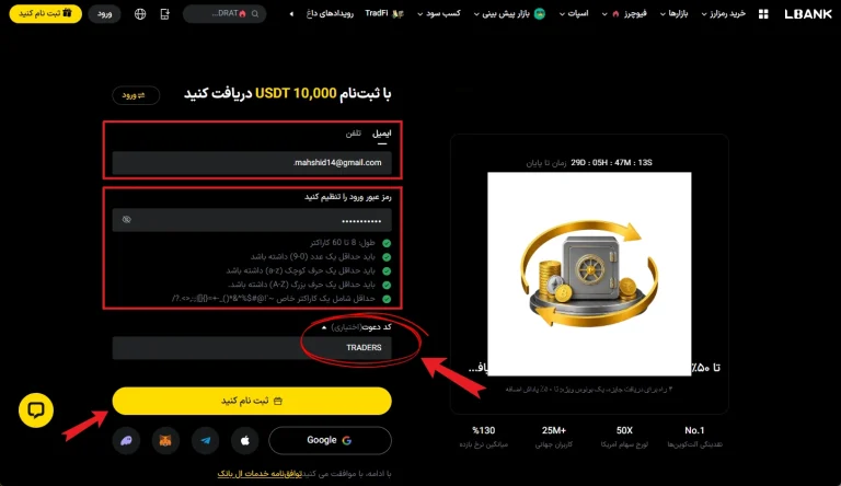 کد رفرال lbank