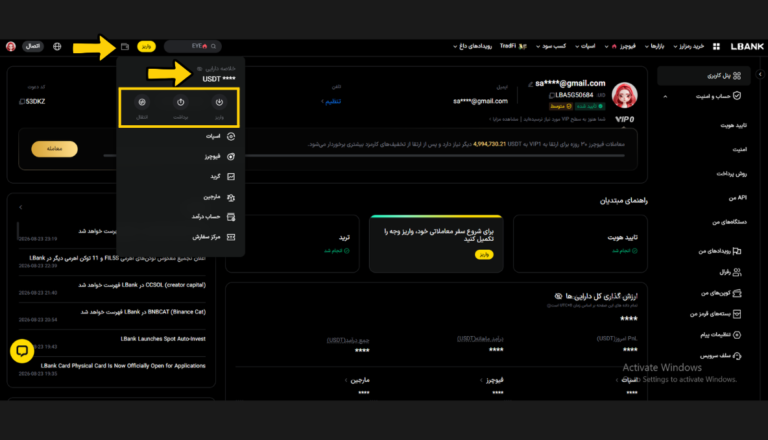 کیف پول → Wallet