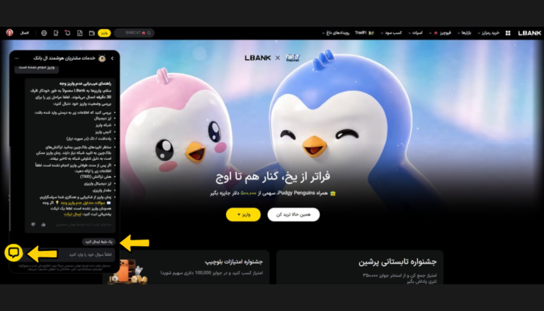پشتیبانی آنلاین و خدمات مشتریان صرافی LBank