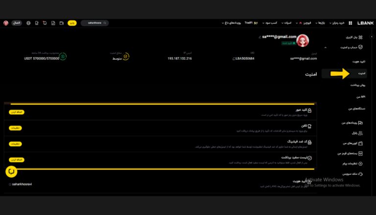 بخش امنیت حساب ال بانک