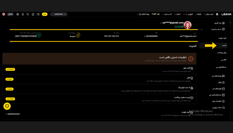 اطلاعات حساب کاربری LBank